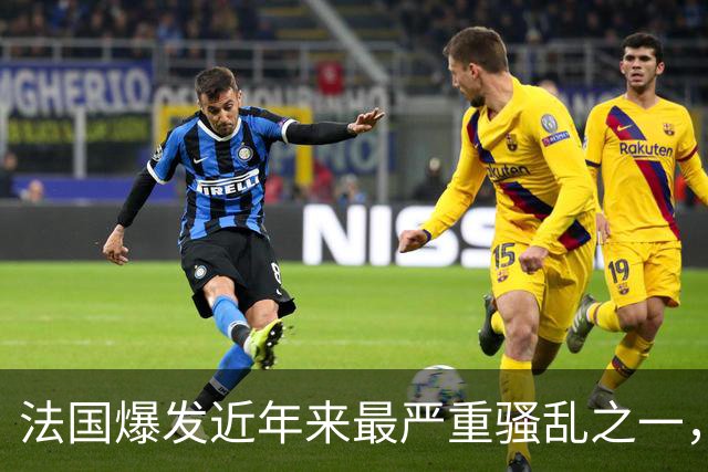 法国爆发近年来最严重骚乱之一，马克龙呼吁冷静，特朗普发声